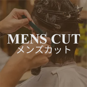 メンズカット